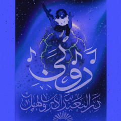 DOOMSDAY (REMIX) 2020