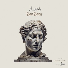 باختصار - دندرة