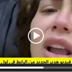 LINK ORIGINAL هدير عبد الرازق ix1xxi مع محمد اوتاكا لايف الاصلي١٠ دقائق Video Terabox full move