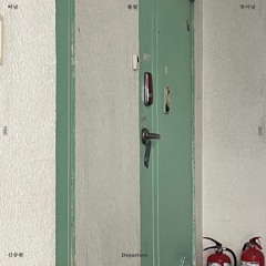 1. 안방(Prod.Saka Ayume)