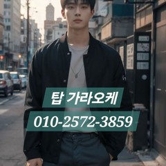<부천호빠>O1O-2572–3859<부천호스트바><부천선수가격><부천호빠가격><부천선수노래방><부천선수초이스>가격 및 정보 추천!