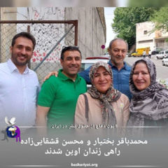 2025 برنامه ی ششصد و شصت وششم رادیو کانون دفاع از حقوق بشر در ایران یکشنبه 4 می