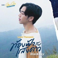 ท้องฟ้ากับแสงดาว (Star&Sky) Ost.Star&Sky แล้วแต่ดาว ขั้วฟ้าของผม - Louis Thanawin