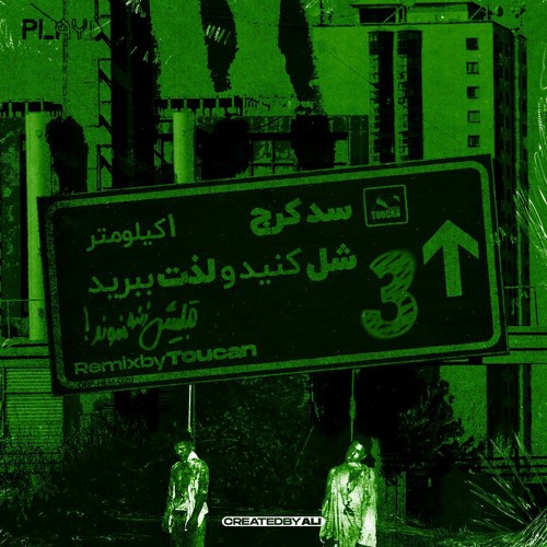 Saad karaj 3  021kid x poori x ribar x pasha x eycin x dalu x aj.mp3