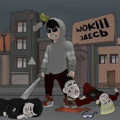 ADAM&WokIII - RAP KILLERS