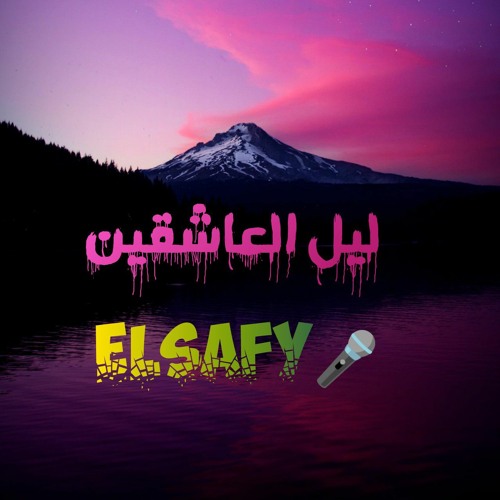 ياليل العاشقين لجورج وسوف غناء عبدالله الصافي 2022