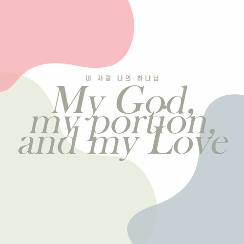 내 사랑 나의 하나님 My God, my portion, and my Love