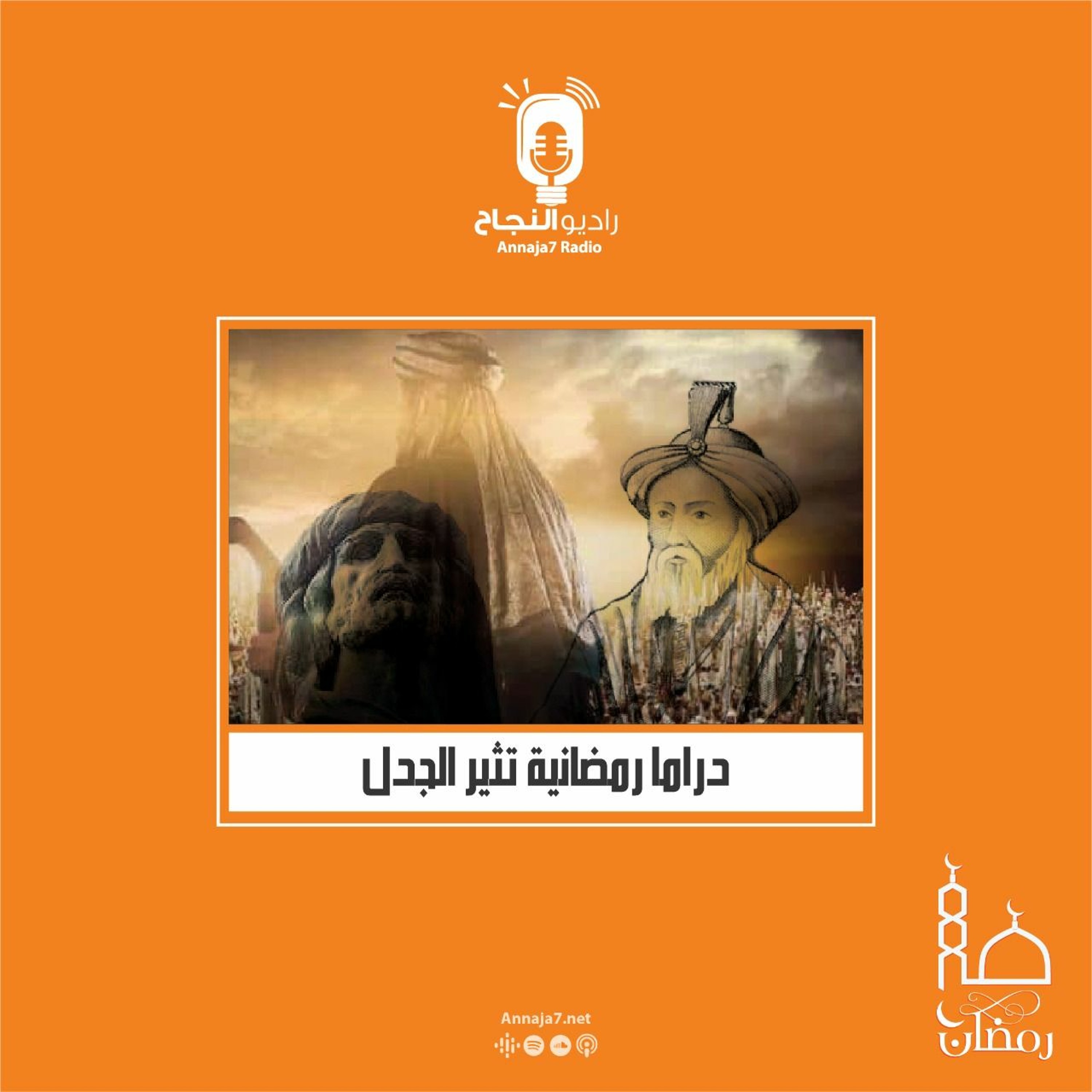 دراما رمضانية تثير الجدل .. هل تبحثون عن بديل لها؟ episode artwork