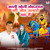 Artwork for Kaali Kholi Mohanram Ki Jot Jalane Jaau
