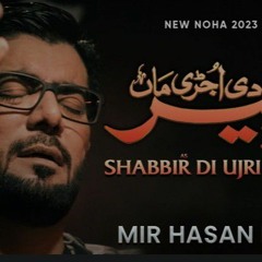 Shimr Ne Pehle Sakina |sa Ko Dikhaya Khanjar | Mir Hasan Mir |2023 |1445