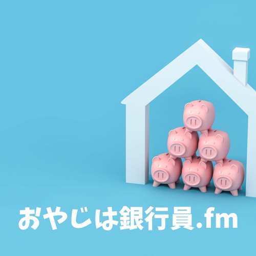 Stream 007 近代jk史とtiktokの話 By おやじは銀行員 Fm Listen Online For Free On Soundcloud