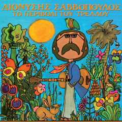 Dionysis Savvopoulos - Thalassografia (Aloof's Burning Remix)