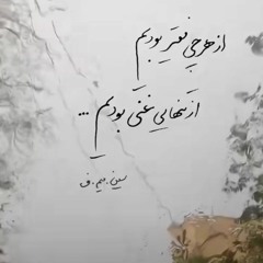 حمید حامی_چرا وقتی که آدم تنها میشه ... .