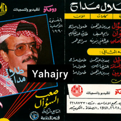 طلال مداح - سوالف ليل