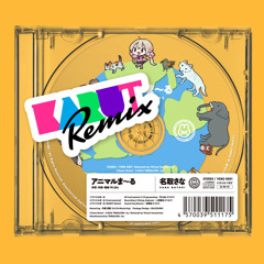 アニマルま〜る (KARUT Remix)