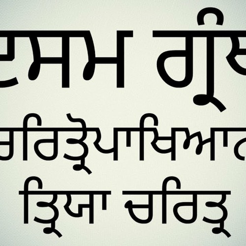 01 Charitar 404 ਸਤਿ ਸੰਧਿ ਇਕ ਭੂਪ ਭਨਿਜੈ ॥