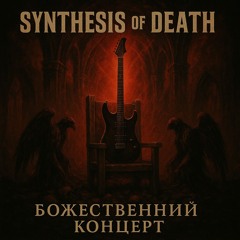 БОЖЕСТВЕННИЙ КОНЦЕРТ