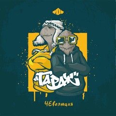 По Жести / By Tin