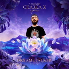 Dreamstalker feat. SutRA (live) @ Skazka Festival 2024