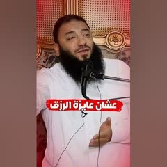 لو قلقان على رزقك | د . حازم شومان