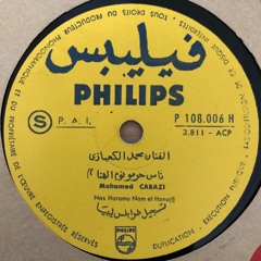 محمد الكعبازي - ناس حرمو نوم الهنا