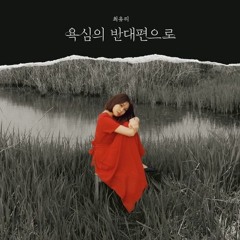 최유리-단짝