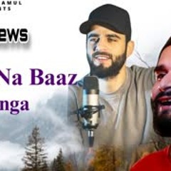 Hum Na Baaz Ayenge Mohabbat Se By Syed Tajamul || The Umar Poetry || Cover Song Of Hadiqa Kiani