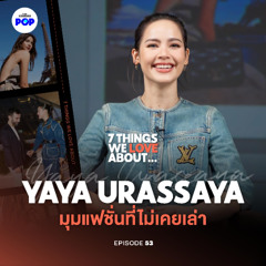 7 Things We Love About… EP.53 | ญาญ่า อุรัสยา เกิดมาเพื่อเป็นแบรนด์แอม Louis Vuitton