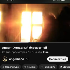 Холодный блеск твоих огней-Anjer