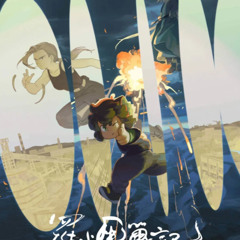 《罗小黑战记2》 在線觀看 TW-2025 中國電影完整版