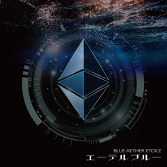 【ElectroPop with CeVIO AI】13th Album「エーテルブルー -BLUE AETHER ETOILE-」【2021秋M3】