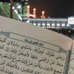 دعاء كميل، بـ صوت الشهيد دستغيب