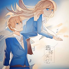 Lựa Chọn Mất Đi Ký Ức (QuinVy Remix) Quý Ngạn Lâm - 选择失忆 季彦霖