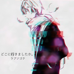 Love Jigoku - LJ! (prod. Love Jigoku)