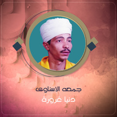 دنيا غرورة
