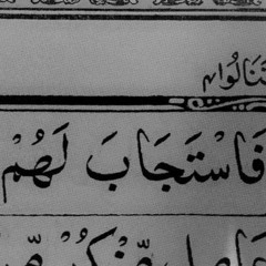 قرآن / سورة الحجر بصوت هزاع البلوشي