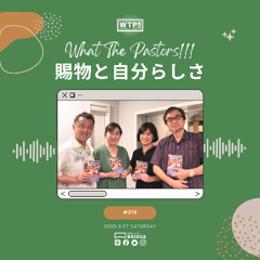 WTP!!!3.0 #219 賜物と自分らしさ