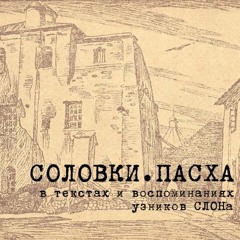 Кай - Пасха - Статья в журнале «СЛОН» - 1924