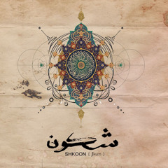 Ala Moj Al Bahr (Javid Remix)