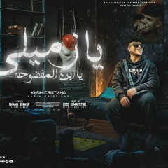 مهرجان يا زميلي يا ابن المفضوحه – عندي زميلي الشقيق – كريم كرستيانو – توزيع زيزو المايسترو