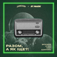 «Разом, а як іще?!». Спешіал-мікси DTF Magazine х Jameson