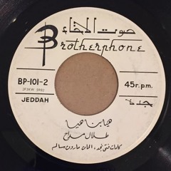 هيا بنا هيا