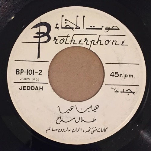 هيا بنا هيا