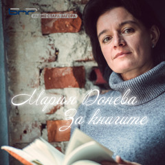 За книгите - "Флорънс Адлър ще плува завинаги" от Рейчъл Бийнленд