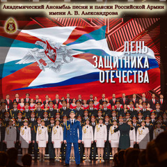 Страна моя, надейся на меня [Зовёт Земля] (feat. Alexander Kruse & Nikolai Kirillov)