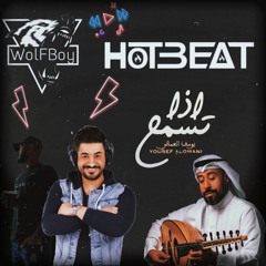 يوسف العماني - إذا تسمح( ريمكس ) || DJ HotBeat & Dj WolFBoy