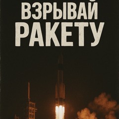 BBlender - взрывай ракету