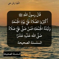 اللهم صل علي محمد علي آل محمد كما صليت علي ابراهيم وعلي آل ابراهيم انك حميد مجيد