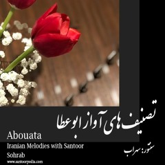 Santoor -Iranian instrumental - You stole my heart تصنیف دل بردی از من به یغما با سنتور