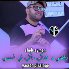 رقصي و حركي راكي في اسمي (feat. Cheb aymen)